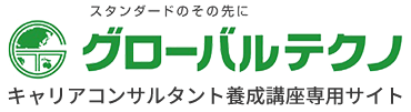 グローバルテクノのロゴ